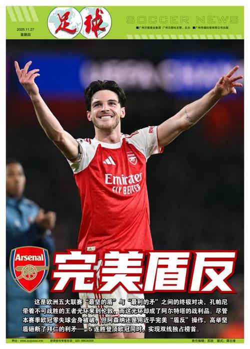 锁定前24，阿森纳、拜仁、巴黎等5队已保底欧冠淘汰赛附加赛（前24席位已定，阿森纳、拜仁、巴黎等5队至少晋级欧冠淘汰赛附加赛）